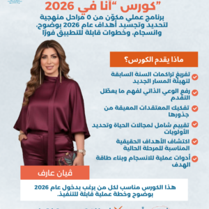 كورس انا في ٢٠٢٦
